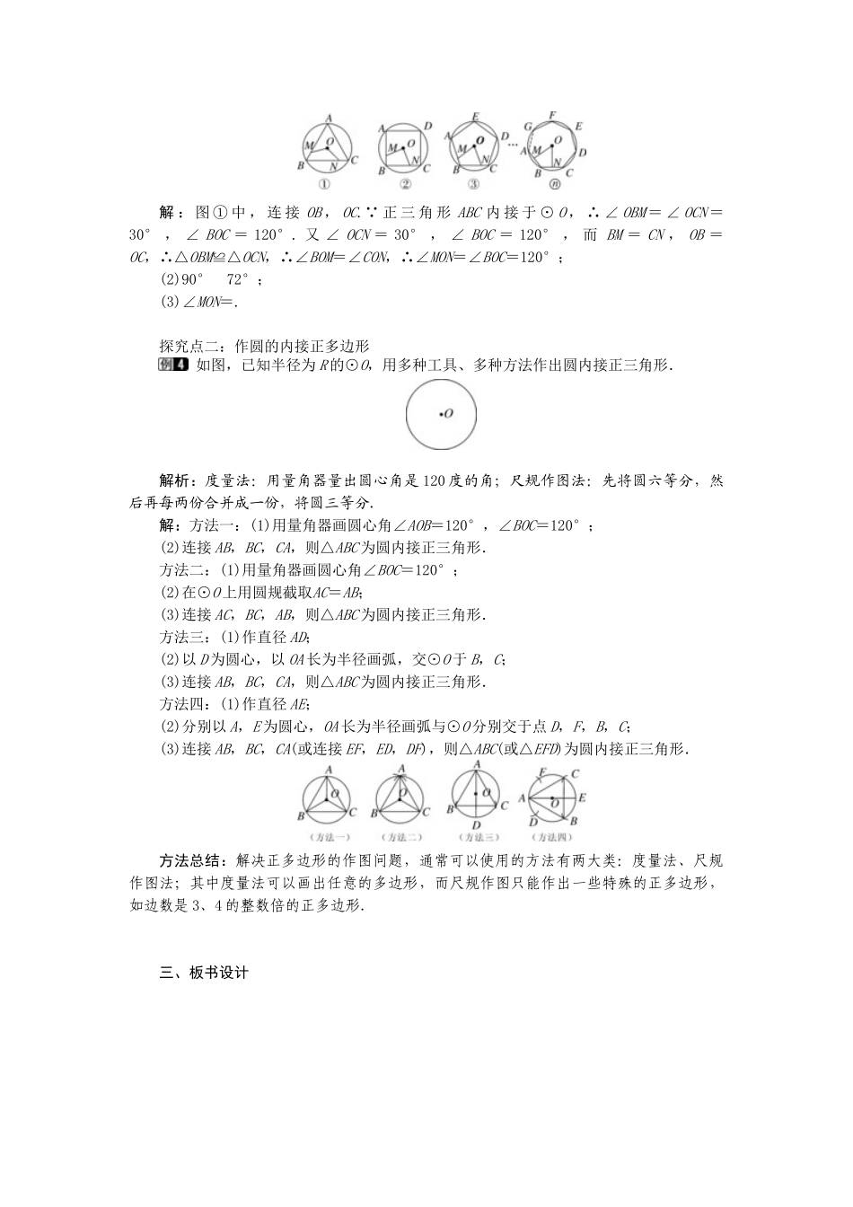 （2025-2026学年）人教九年级数学上册24.3  正多边形和圆 教案_第2页