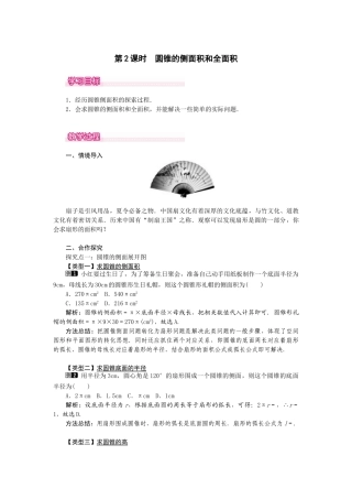 （2025-2026学年）人教九年级数学上册24.4  第2课时  圆锥的侧面积和全面积 教案