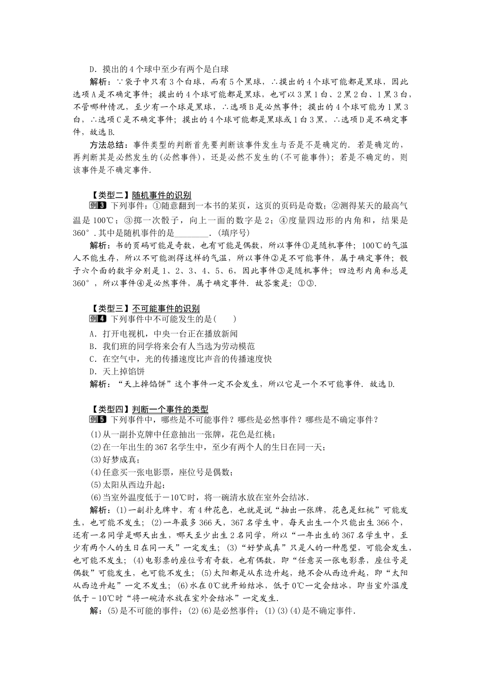（2025-2026学年）人教九年级数学上册25.1.1  随机事件 教案_第2页