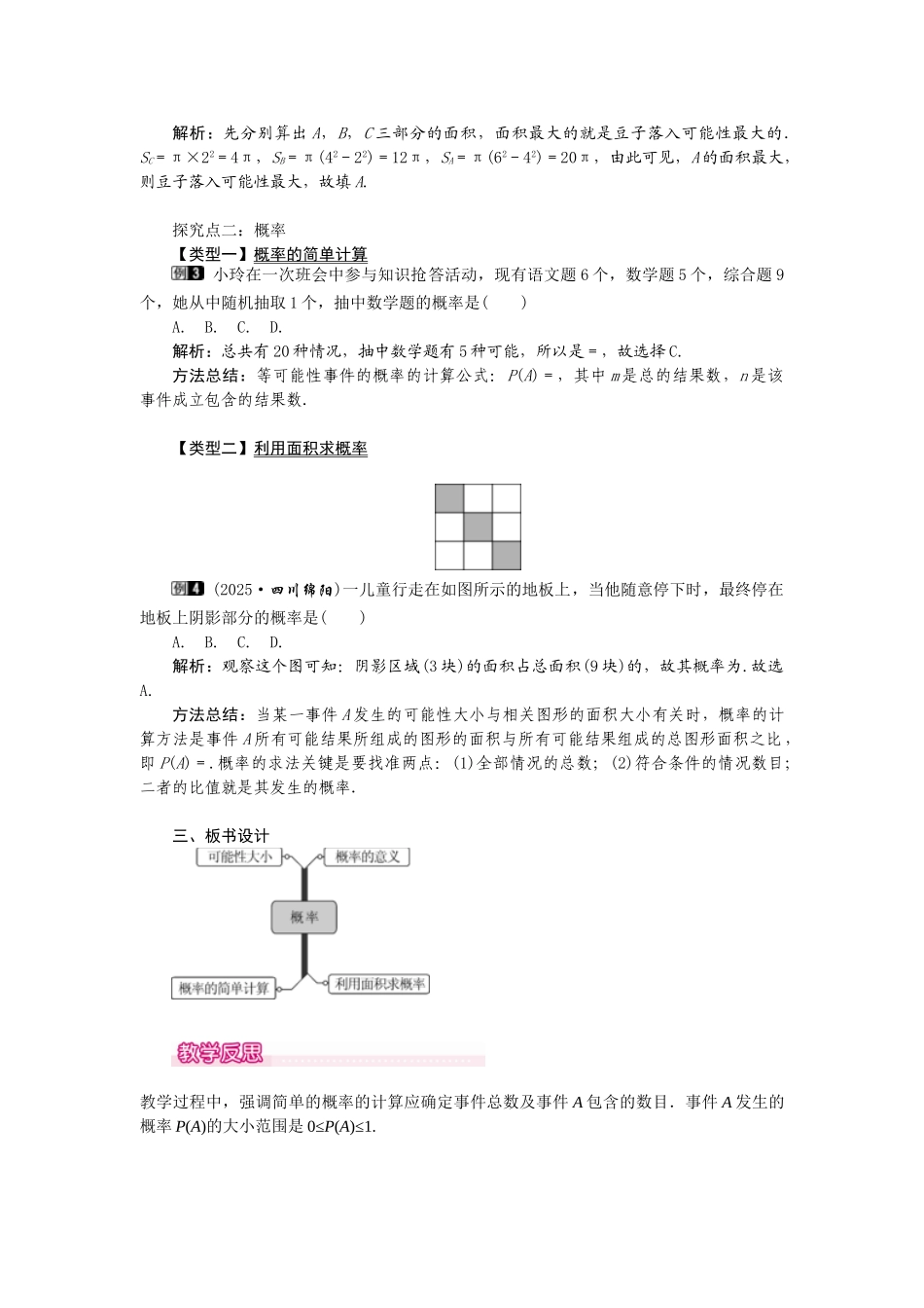 （2025-2026学年）人教九年级数学上册25.1.2  概率 教案_第2页
