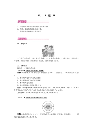 （2025-2026学年）人教九年级数学上册25.1.2  概率 教案