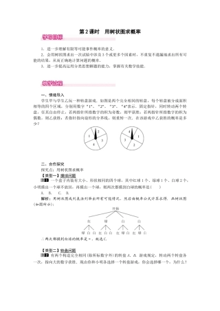 （2025-2026学年）人教九年级数学上册25.2  第2课时  用树状图求概率 教案