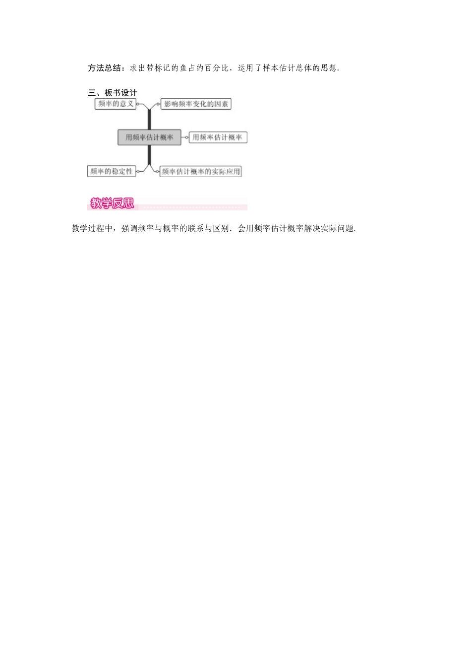 （2025-2026学年）人教九年级数学上册25.3  用频率估计概率 教案_第3页