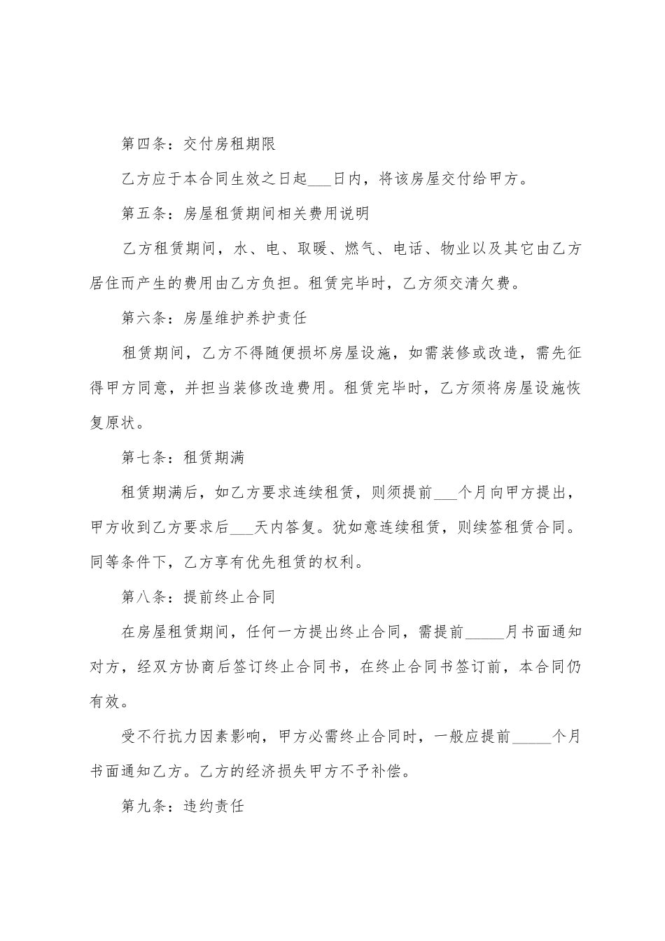 厦门租房合同协议书_第2页
