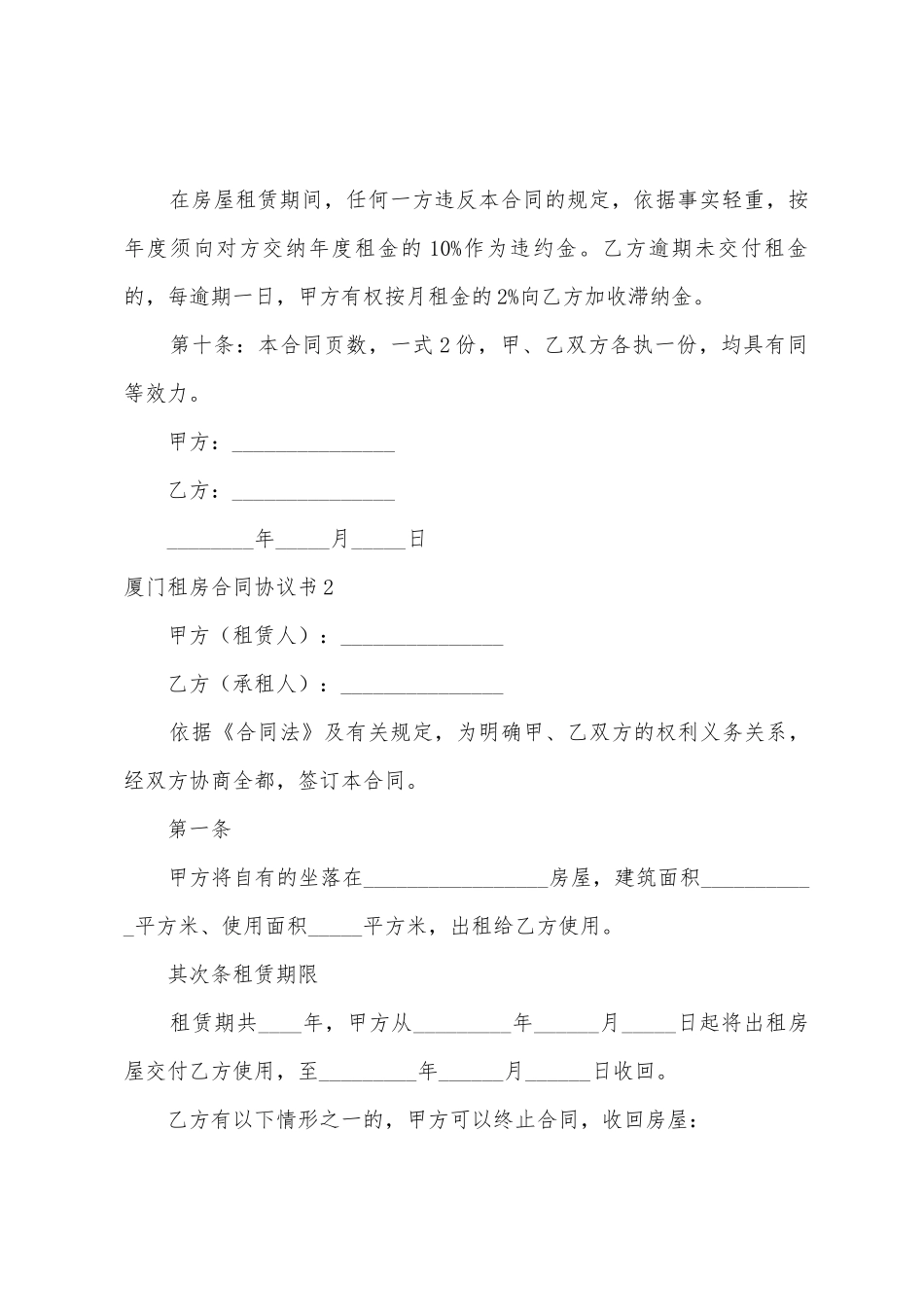 厦门租房合同协议书_第3页