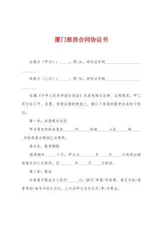厦门租房合同协议书