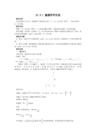 2024-2025学年人教版九年级数学上册教案：21.2.1 直接开平方法（当堂训练附答案）