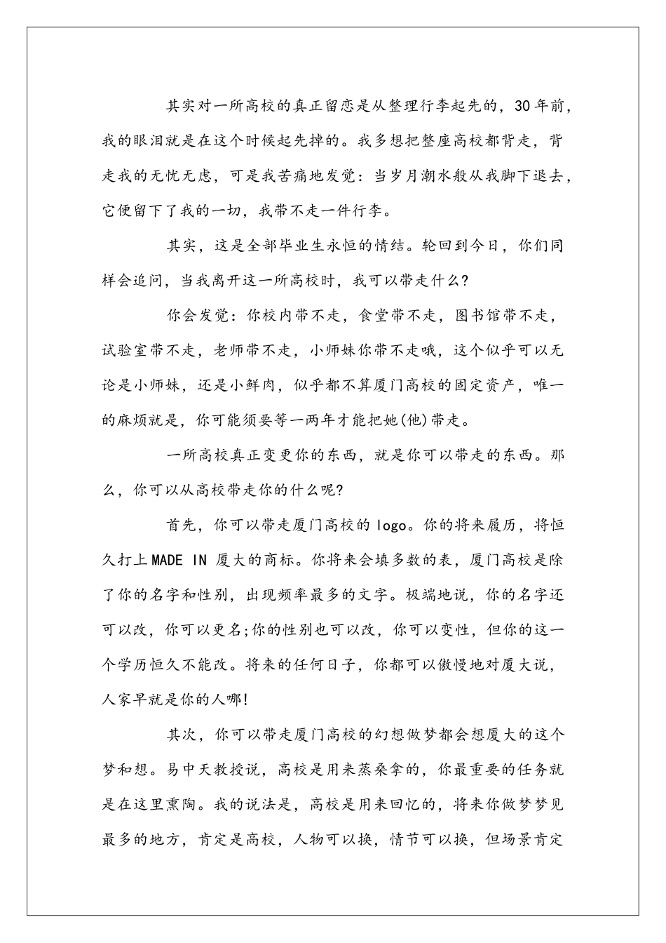 厦门高校毕业典礼教授演讲_第2页