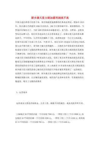 厨乡满天星火锅加盟利润高不高