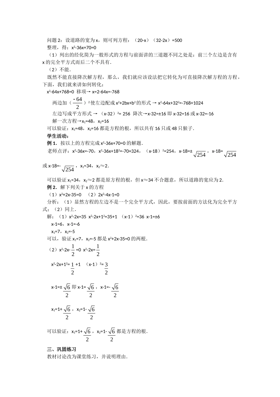 2024-2025学年人教版九年级数学上册教案：21.2.2 配方法（1）（当堂训练附答案）_第2页