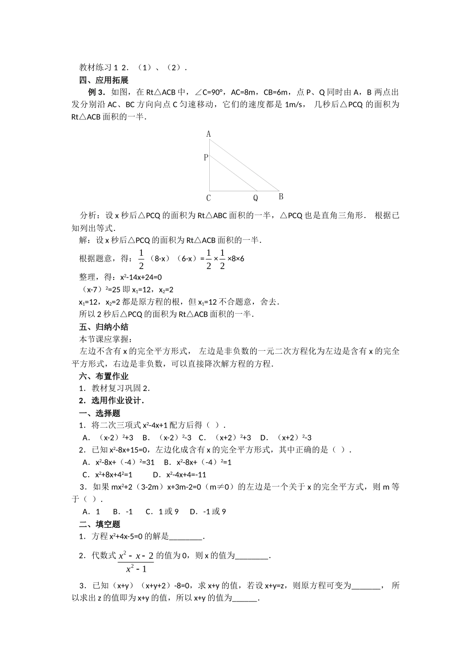 2024-2025学年人教版九年级数学上册教案：21.2.2 配方法（1）（当堂训练附答案）_第3页