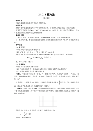 2024-2025学年人教版九年级数学上册教案：21.2.2 配方法（1）（当堂训练附答案）