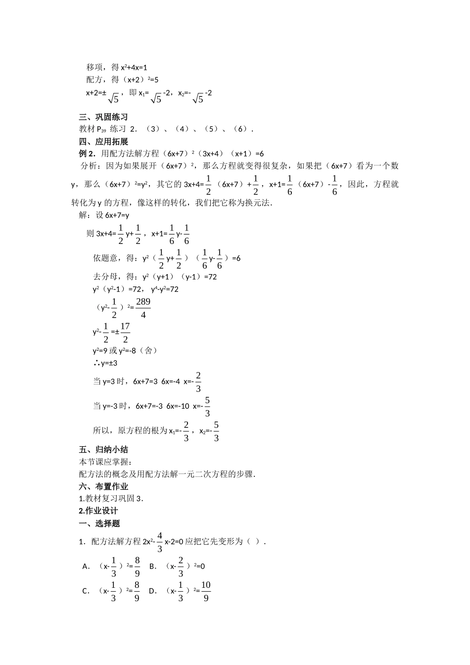 2024-2025学年人教版九年级数学上册教案：21.2.2 配方法（2）（当堂训练附答案）_第2页