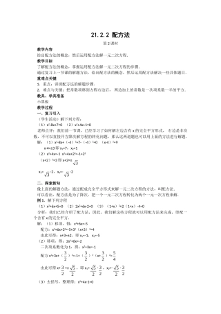 2024-2025学年人教版九年级数学上册教案：21.2.2 配方法（2）（当堂训练附答案）