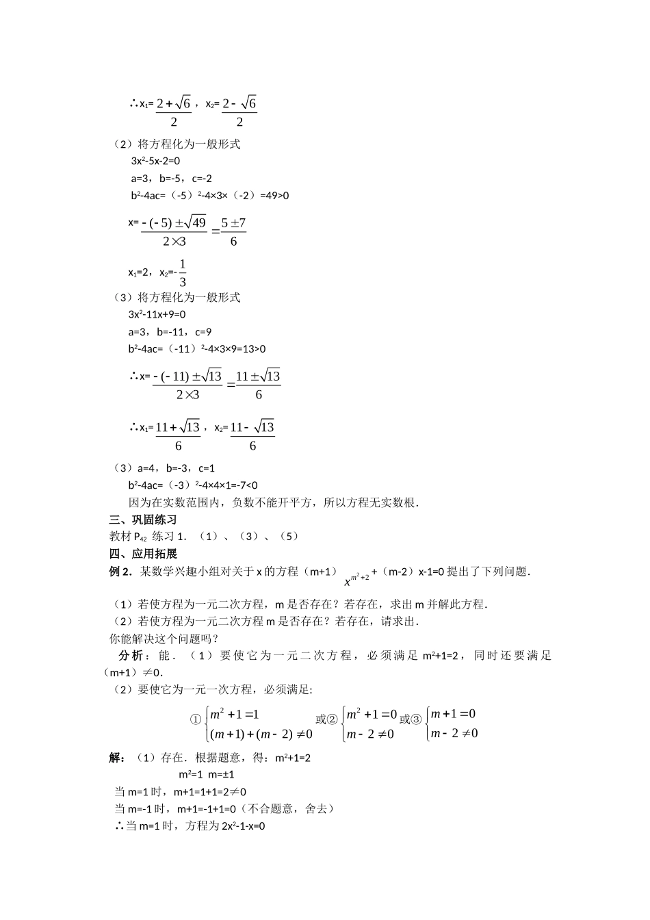 2024-2025学年人教版九年级数学上册教案：21.2.3 公式法（当堂训练附答案）_第3页