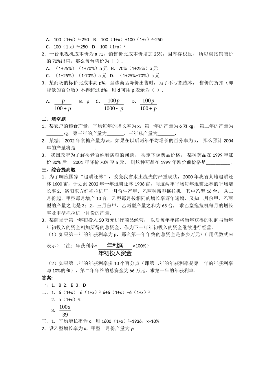 2024-2025学年人教版九年级数学上册教案：21.3 实际问题与一元二次方程（1）（当堂训练附答案）_第3页