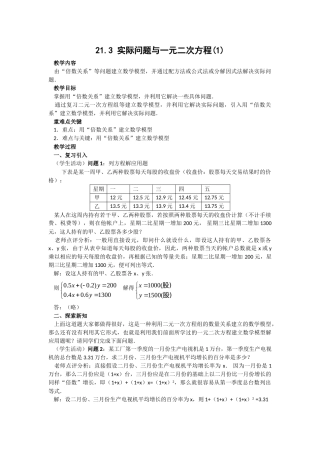 2024-2025学年人教版九年级数学上册教案：21.3 实际问题与一元二次方程（1）（当堂训练附答案）