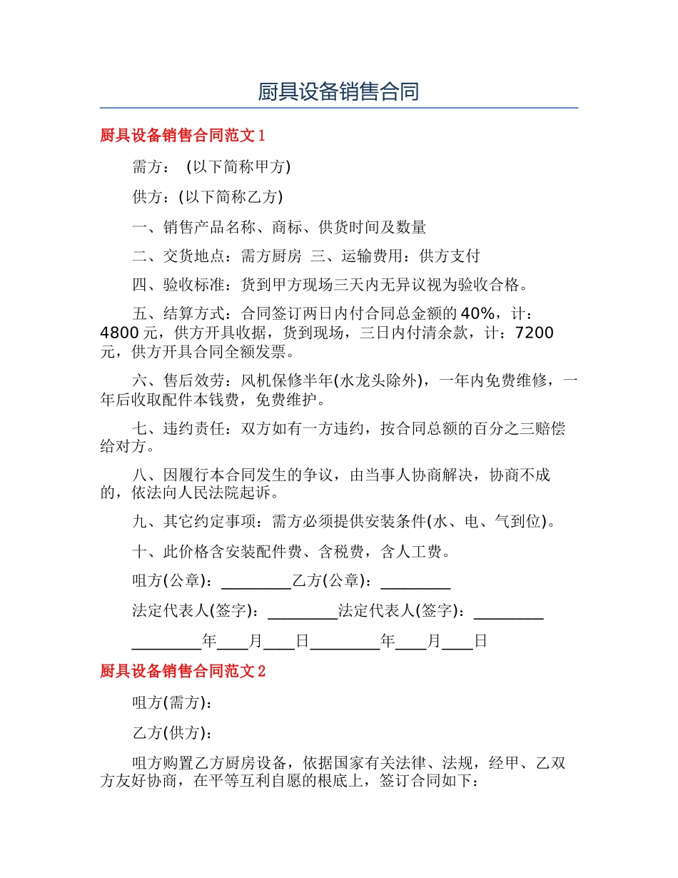 厨具设备销售合同_第1页