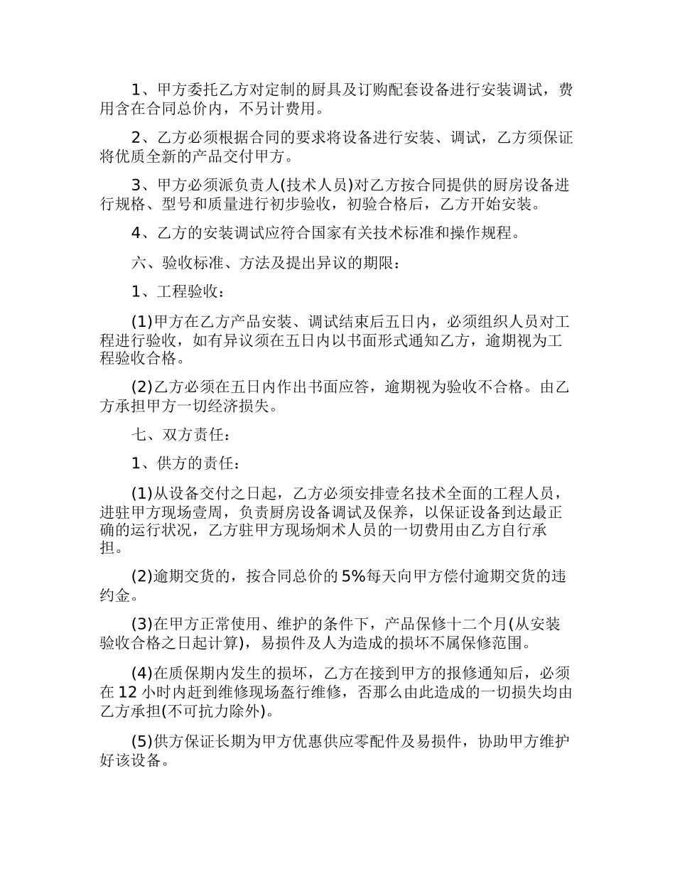 厨具设备销售合同_第3页