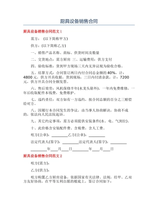 厨具设备销售合同