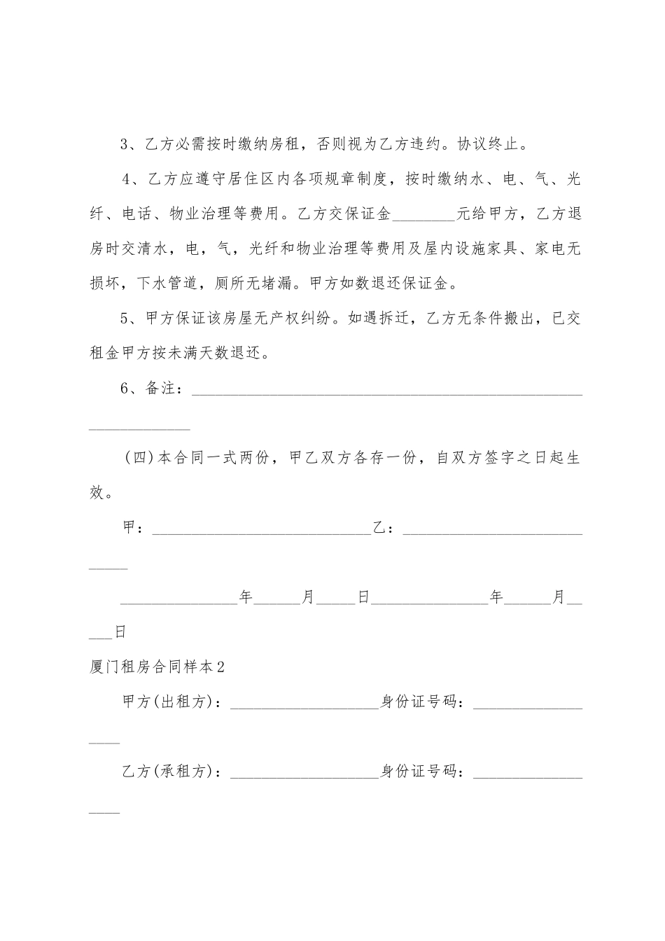 厦门租房合同样本_第2页