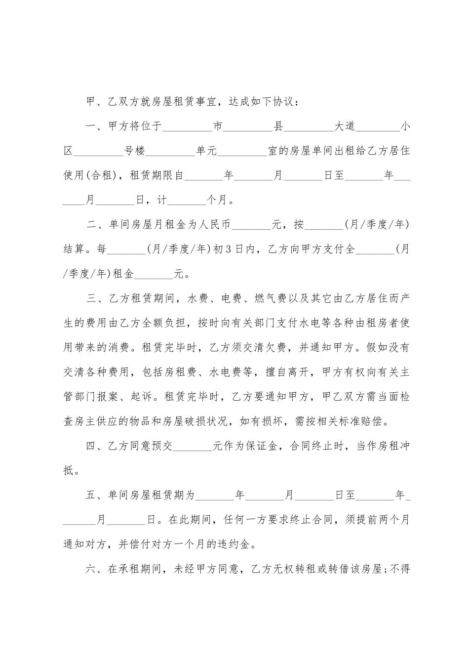 厦门租房合同样本_第3页