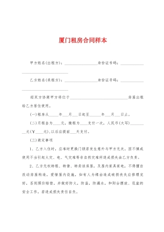 厦门租房合同样本