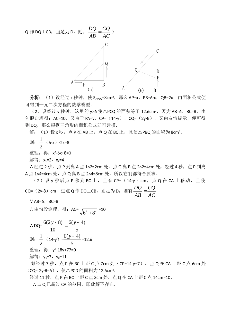 2024-2025学年人教版九年级数学上册教案：21.3 实际问题与一元二次方程（3）（当堂训练附答案）_第3页