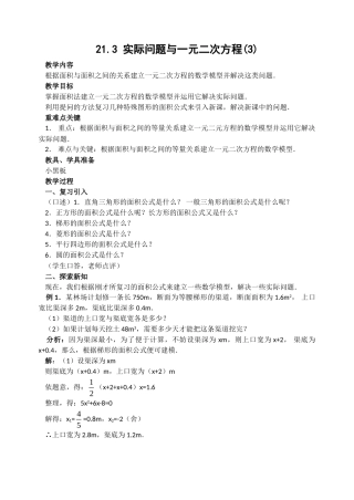 2024-2025学年人教版九年级数学上册教案：21.3 实际问题与一元二次方程（3）（当堂训练附答案）