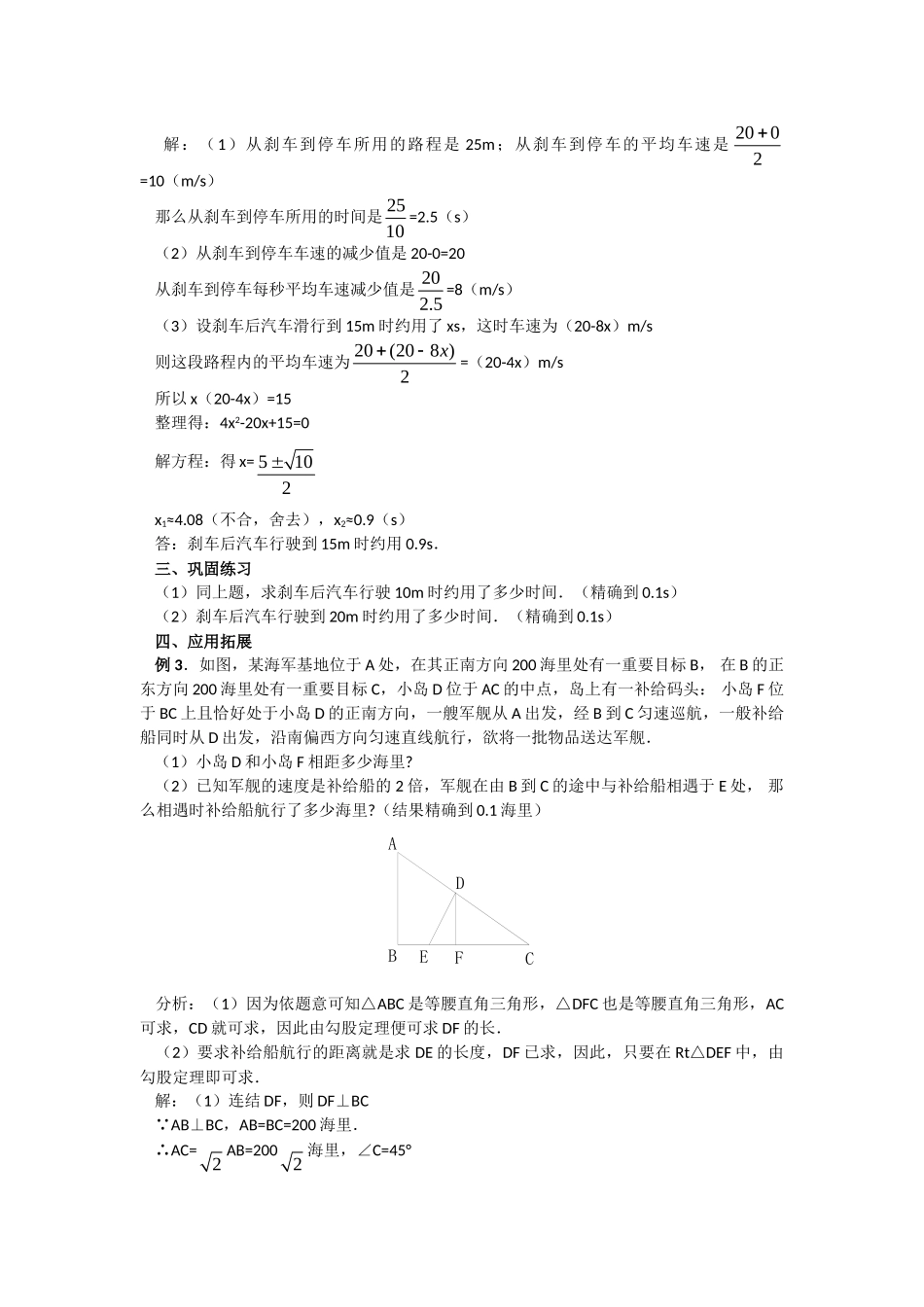 2024-2025学年人教版九年级数学上册教案：21.3 实际问题与一元二次方程（4）（当堂训练附答案）_第2页
