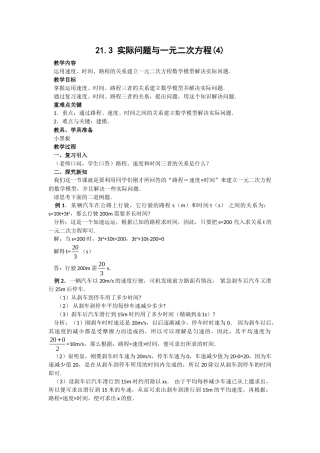 2024-2025学年人教版九年级数学上册教案：21.3 实际问题与一元二次方程（4）（当堂训练附答案）