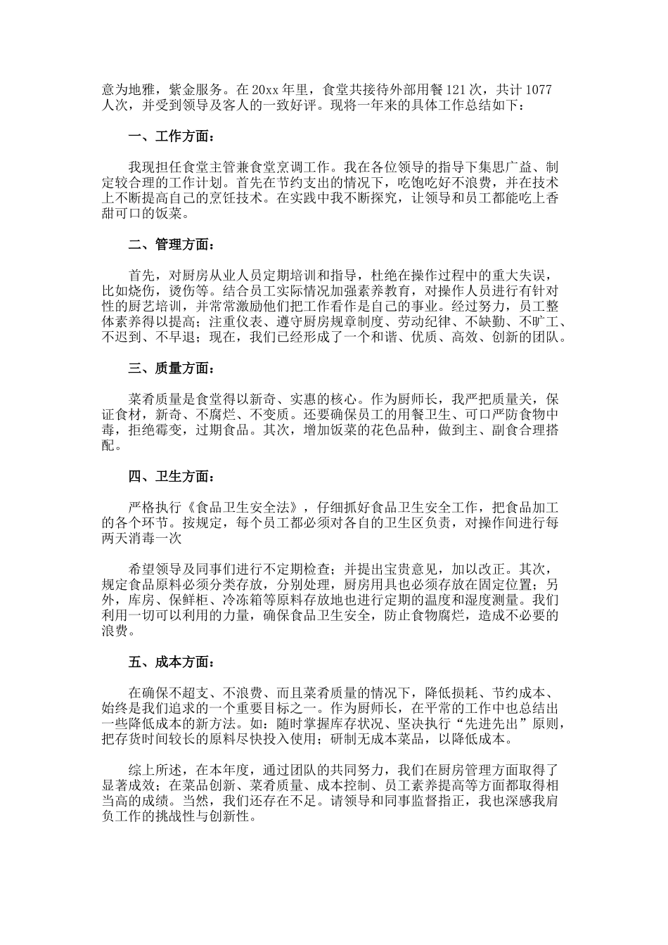 厨师个人年终工作总结_第2页