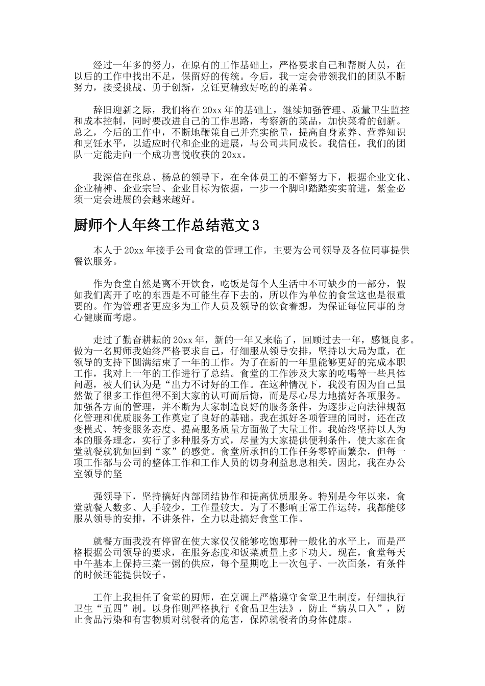 厨师个人年终工作总结_第3页