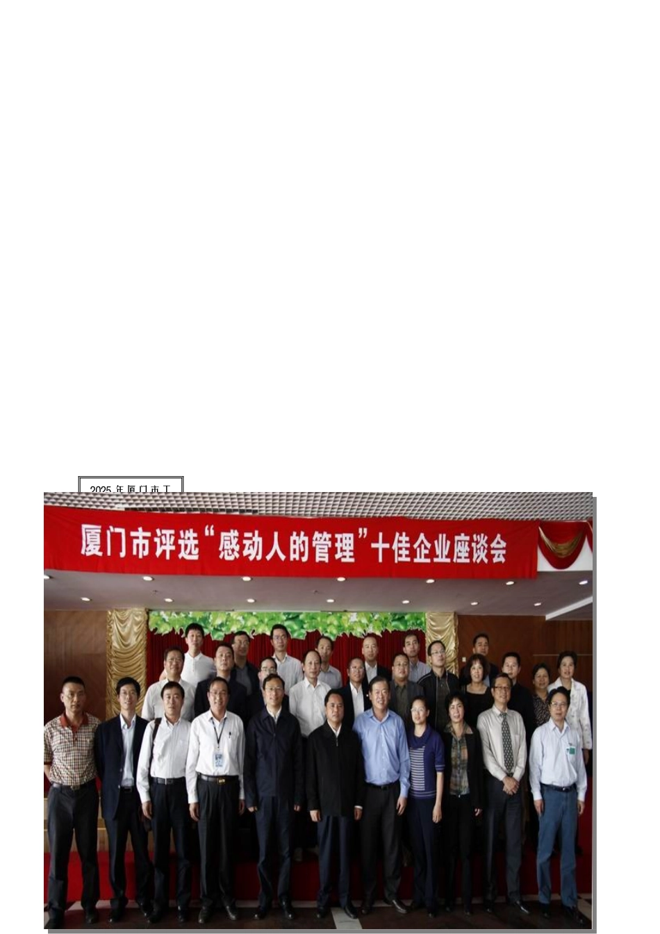 厦门永信-提高建筑劳务管理水平QC成果_第1页