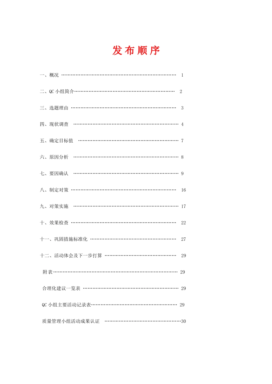 厦门永信-提高建筑劳务管理水平QC成果_第3页