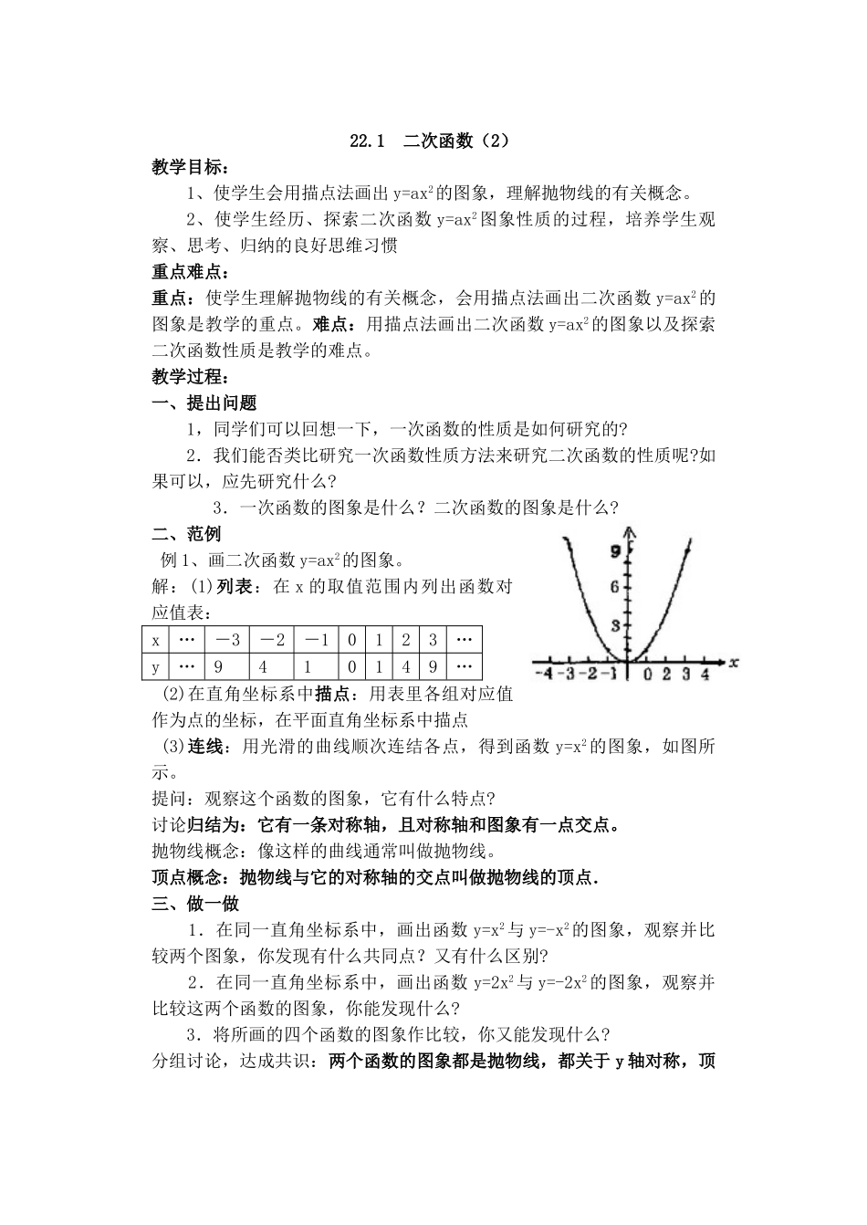 2024-2025学年人教版九年级数学上册教案：22.1 二次函数的图象和性质（2）（当堂训练附答案）_第1页