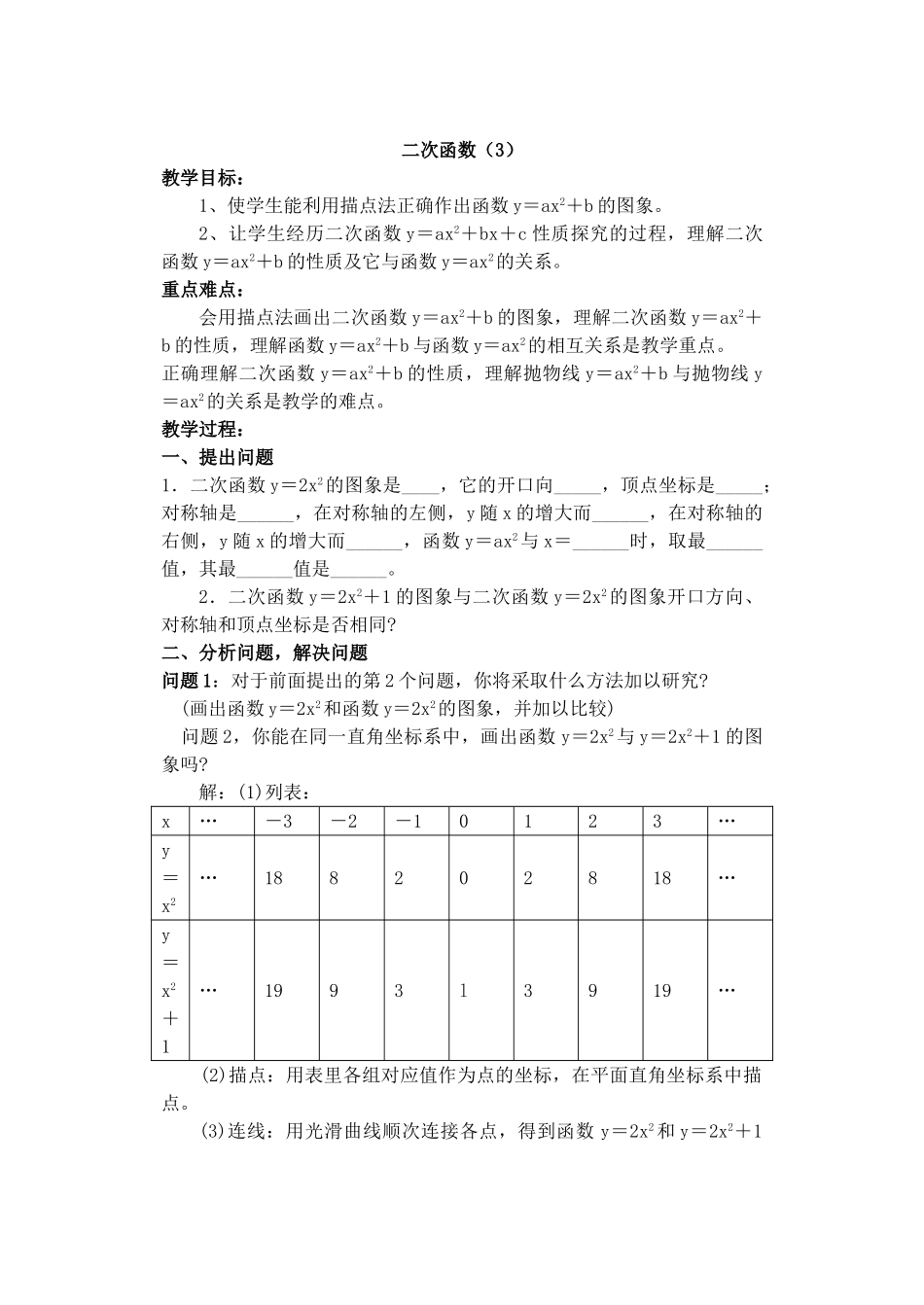 2024-2025学年人教版九年级数学上册教案：22.1 二次函数的图象和性质（3）（当堂训练附答案）_第1页