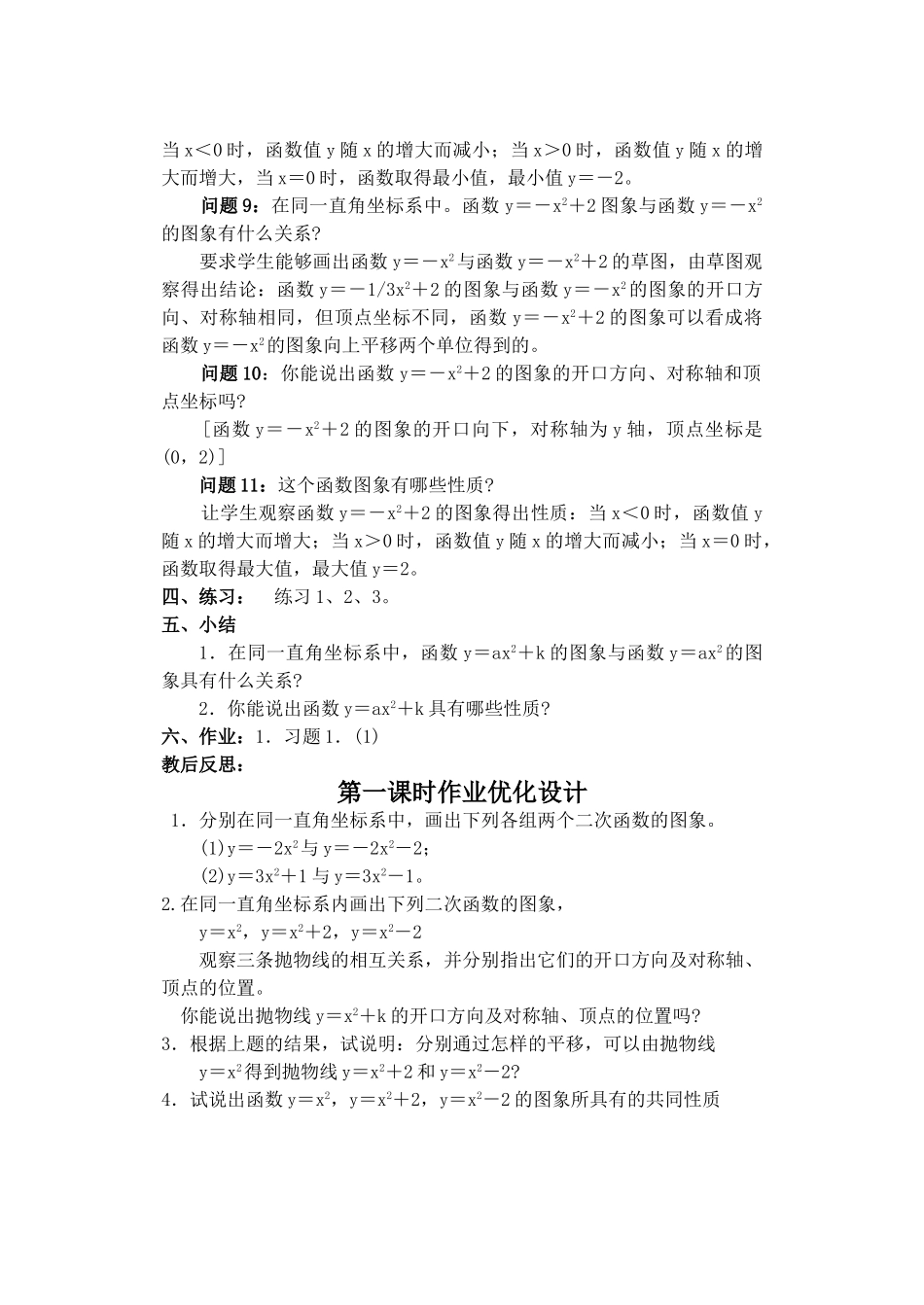 2024-2025学年人教版九年级数学上册教案：22.1 二次函数的图象和性质（3）（当堂训练附答案）_第3页