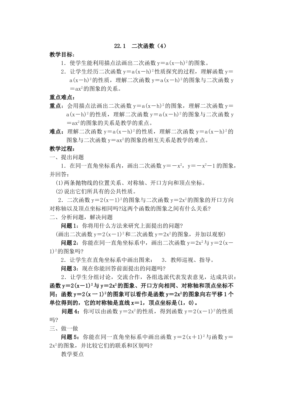 2024-2025学年人教版九年级数学上册教案：22.1 二次函数的图象和性质（4）（当堂训练附答案）_第1页