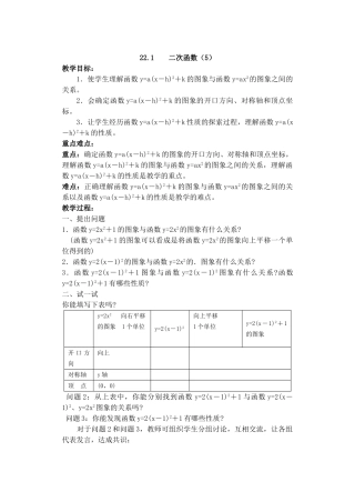 2024-2025学年人教版九年级数学上册教案：22.1 二次函数的图象和性质（5）（当堂训练附答案）
