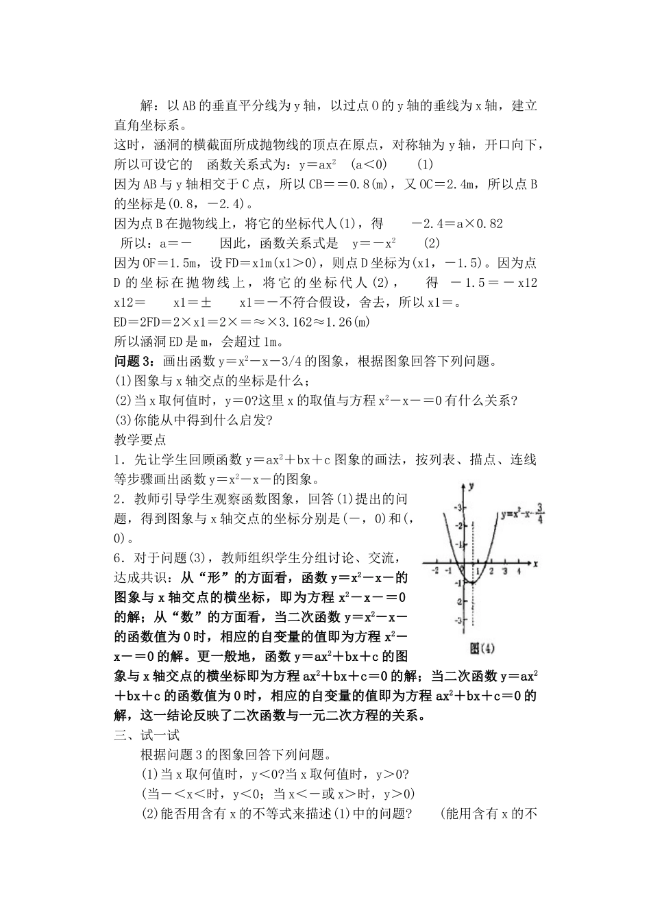 2024-2025学年人教版九年级数学上册教案：22.2 用函数观点看一元二次方程（1）（当堂训练附答案）_第2页