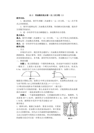 2024-2025学年人教版九年级数学上册教案：22.2 用函数观点看一元二次方程（1）（当堂训练附答案）