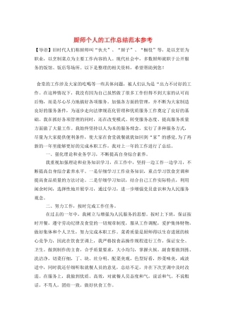 厨师个人的工作总结范本参考