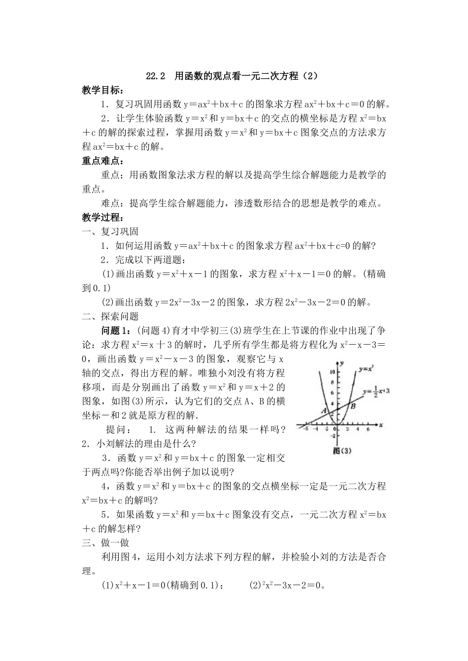 2024-2025学年人教版九年级数学上册教案：22.2 用函数观点看一元二次方程（2）（当堂训练附答案）_第1页