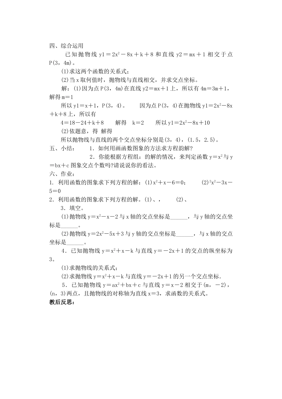 2024-2025学年人教版九年级数学上册教案：22.2 用函数观点看一元二次方程（2）（当堂训练附答案）_第2页