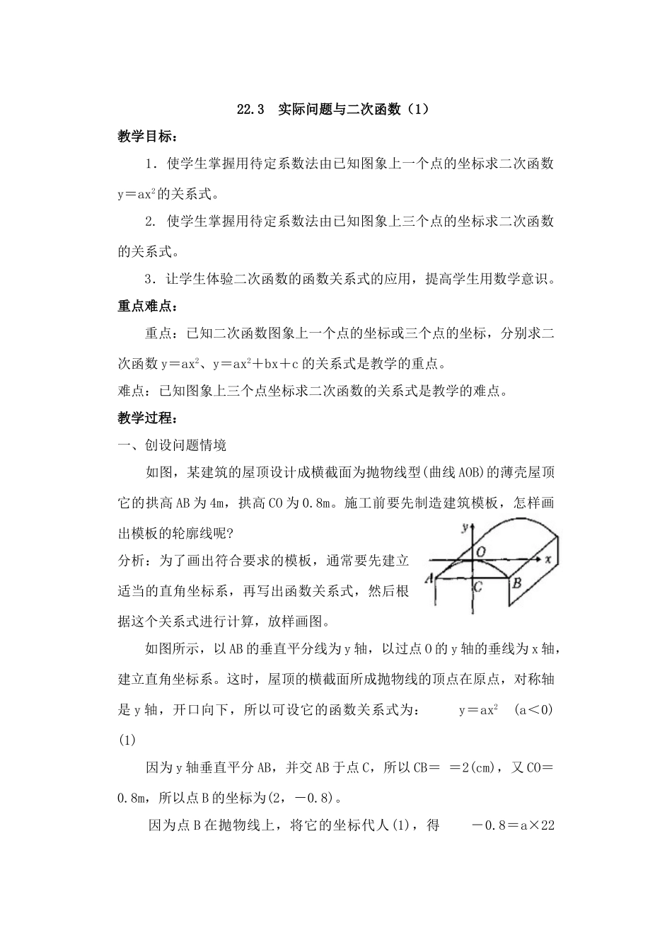 2024-2025学年人教版九年级数学上册教案：22.3 实际问题与二次函数（1）（当堂训练附答案）_第1页