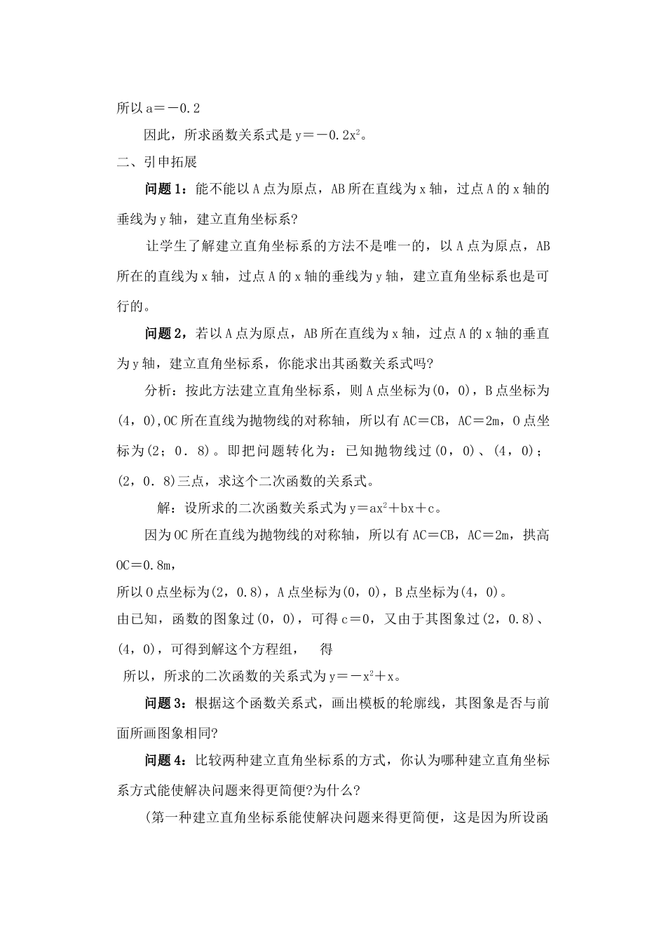 2024-2025学年人教版九年级数学上册教案：22.3 实际问题与二次函数（1）（当堂训练附答案）_第2页