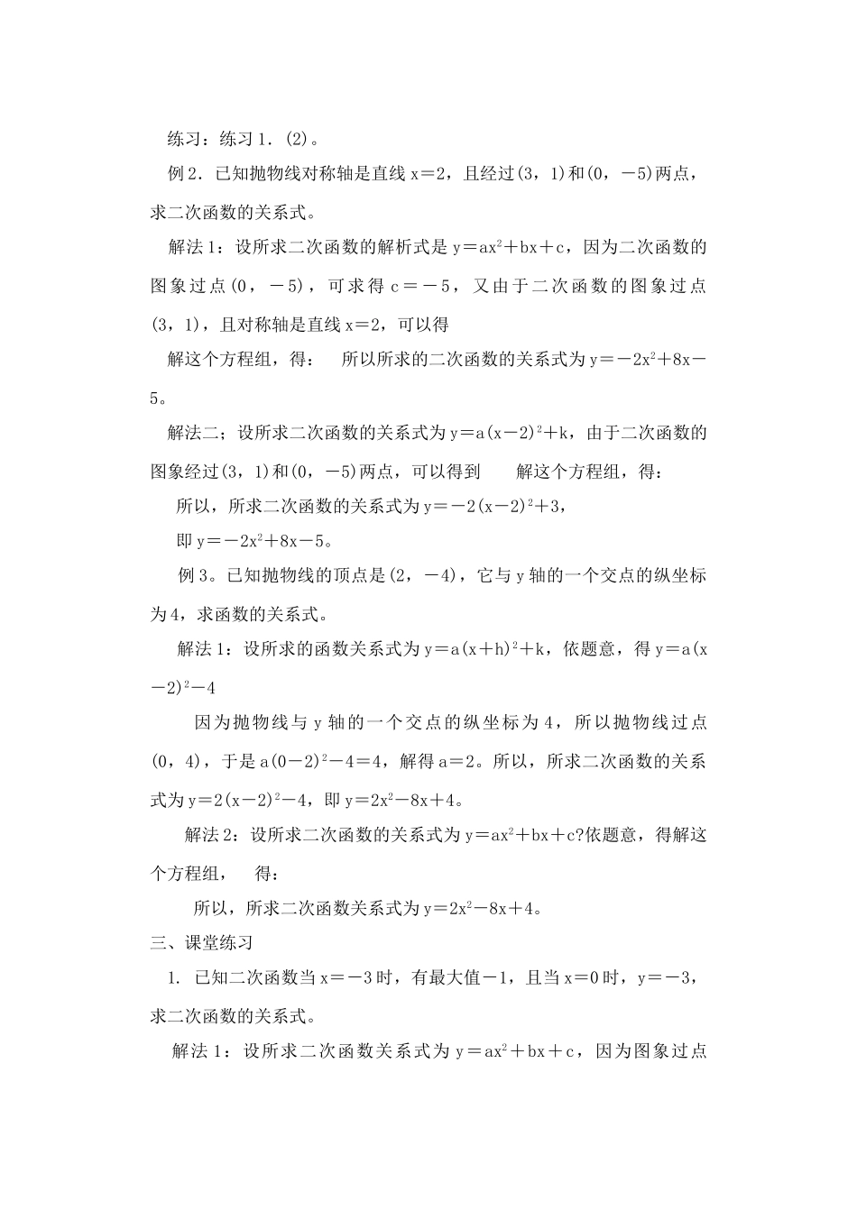 2024-2025学年人教版九年级数学上册教案：22.3 实际问题与二次函数（2）（当堂训练附答案）_第2页
