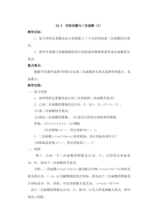 2024-2025学年人教版九年级数学上册教案：22.3 实际问题与二次函数（2）（当堂训练附答案）