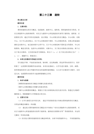 2024-2025学年人教版九年级数学上册教案：23.1 图形的旋转（1）（当堂训练附答案）